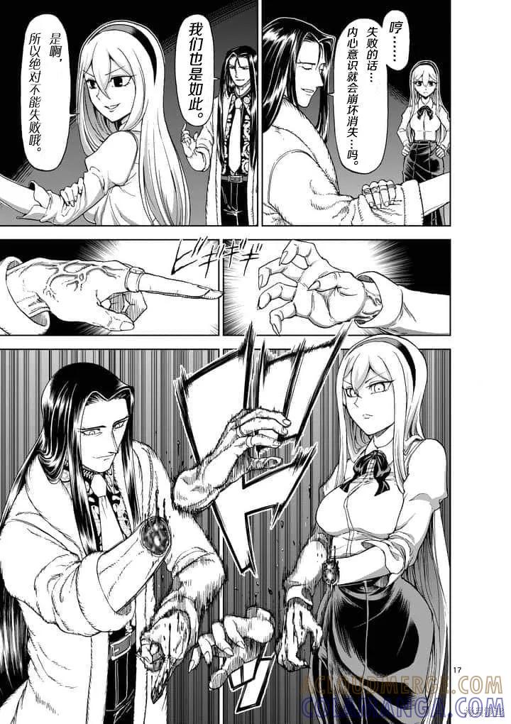 《血与灰的女王》第55话 第17页