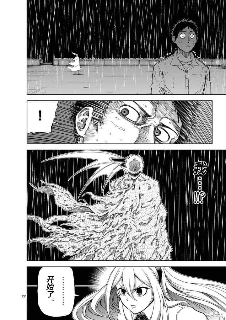 《血与灰的女王》第55话 第22页