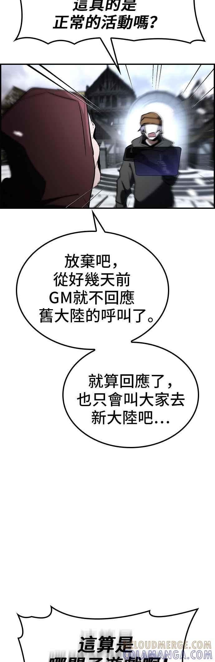 《BE结局制造者》第64话 第25页