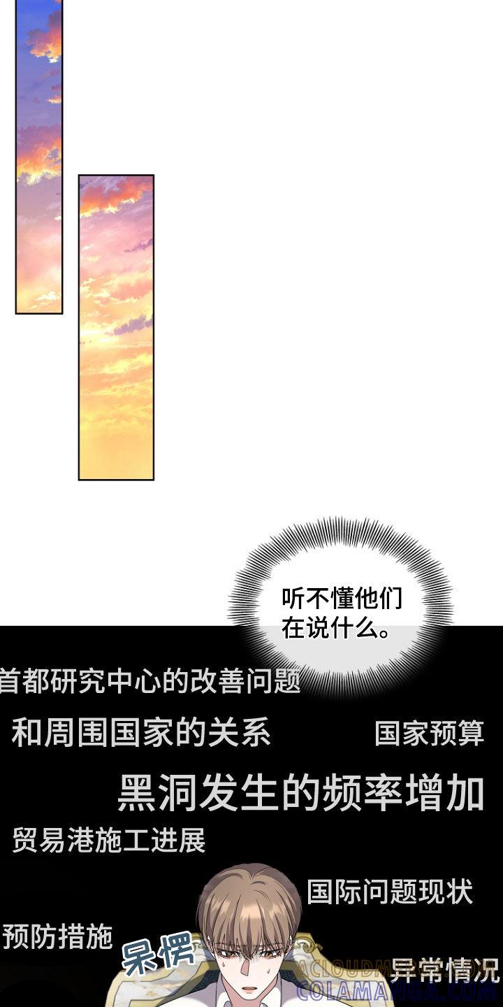 《双重血脉》第65章：会怎么死 第7页