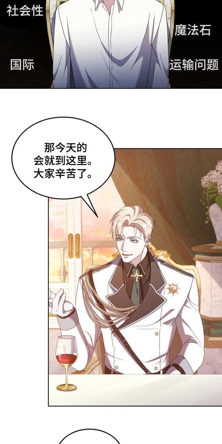 《双重血脉》第65章：会怎么死 第8页