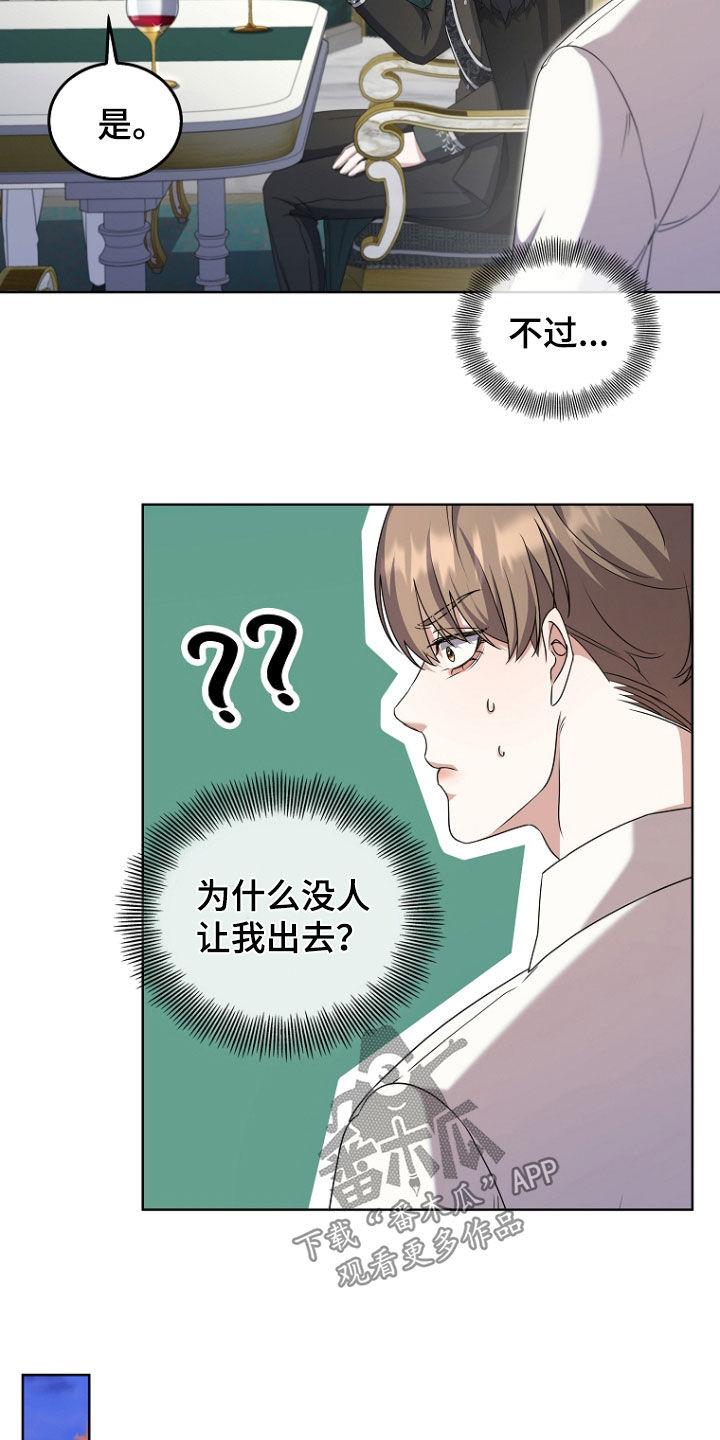 《双重血脉》第65章：会怎么死 第6页