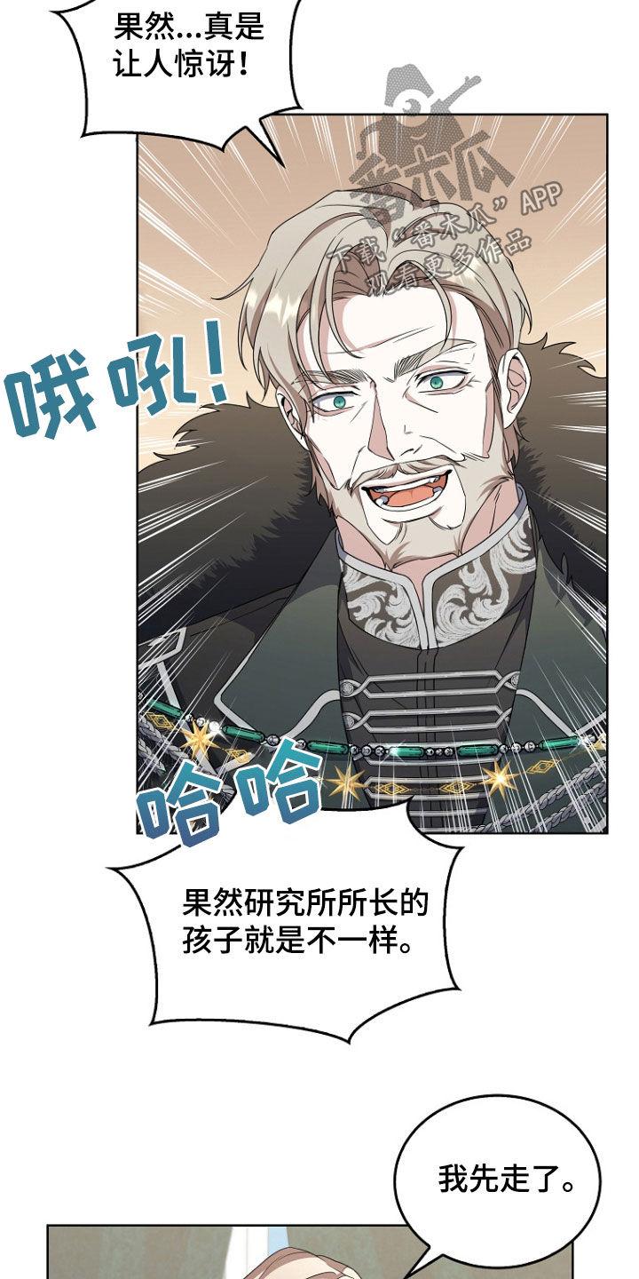 《双重血脉》第65章：会怎么死 第4页