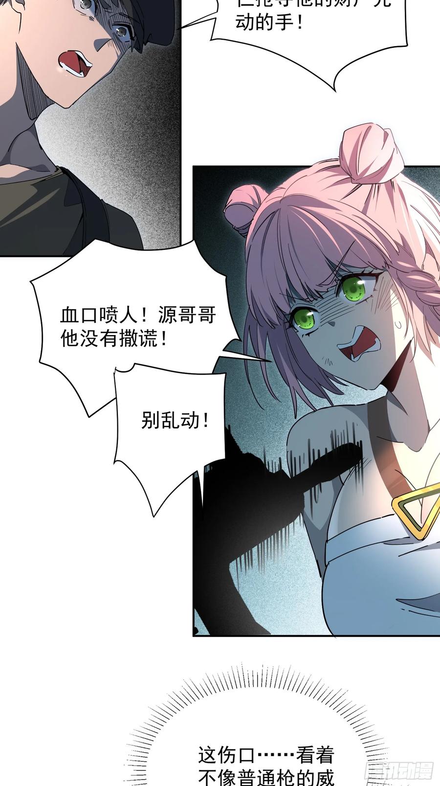 《全民逃荒，我的物品能升级》第06话 定制安全屋 第11页