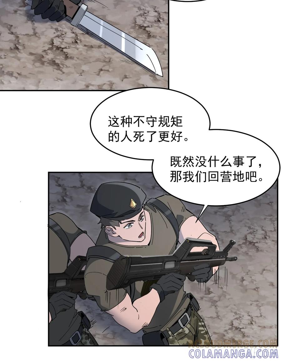 《全民逃荒，我的物品能升级》第06话 定制安全屋 第16页