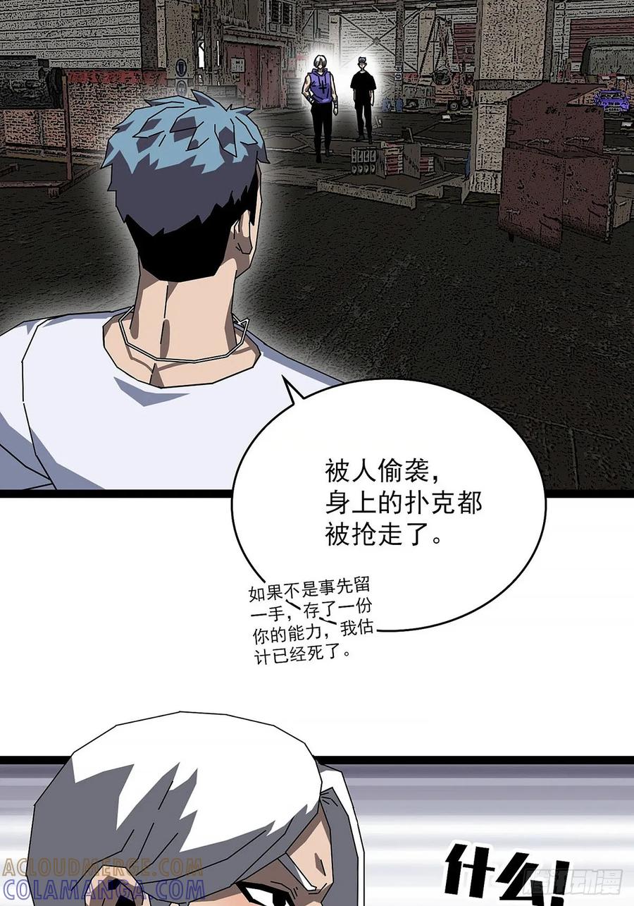 《王炸》黑吃黑 第13页