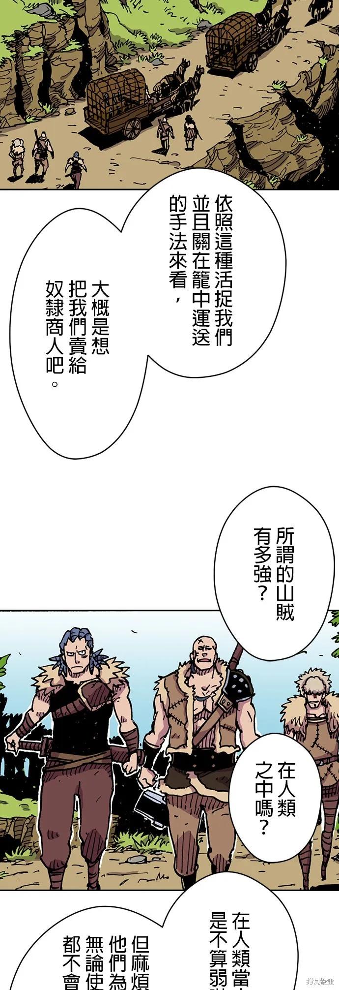 《Clevatess - 魔兽之王与婴儿与尸之勇者(条漫版)》第07话 第14页