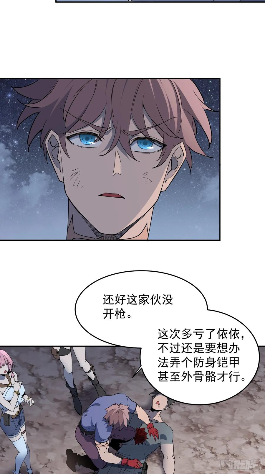 《全民逃荒，我的物品能升级》第06话 定制安全屋 第18页