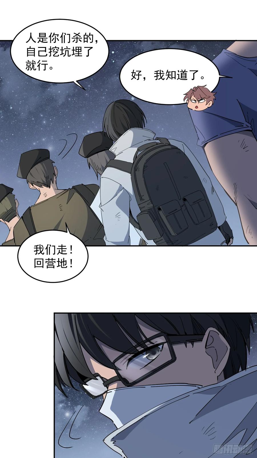 《全民逃荒，我的物品能升级》第06话 定制安全屋 第17页