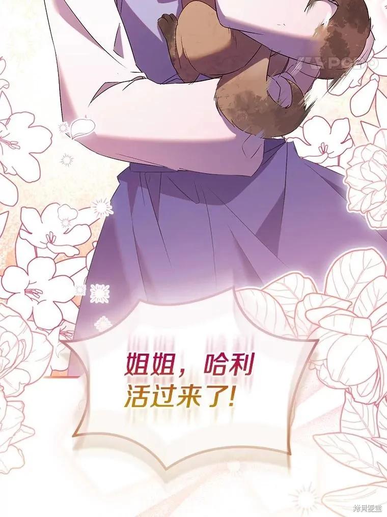 作为假圣女，却被众人迷恋？ 第70话 第126页