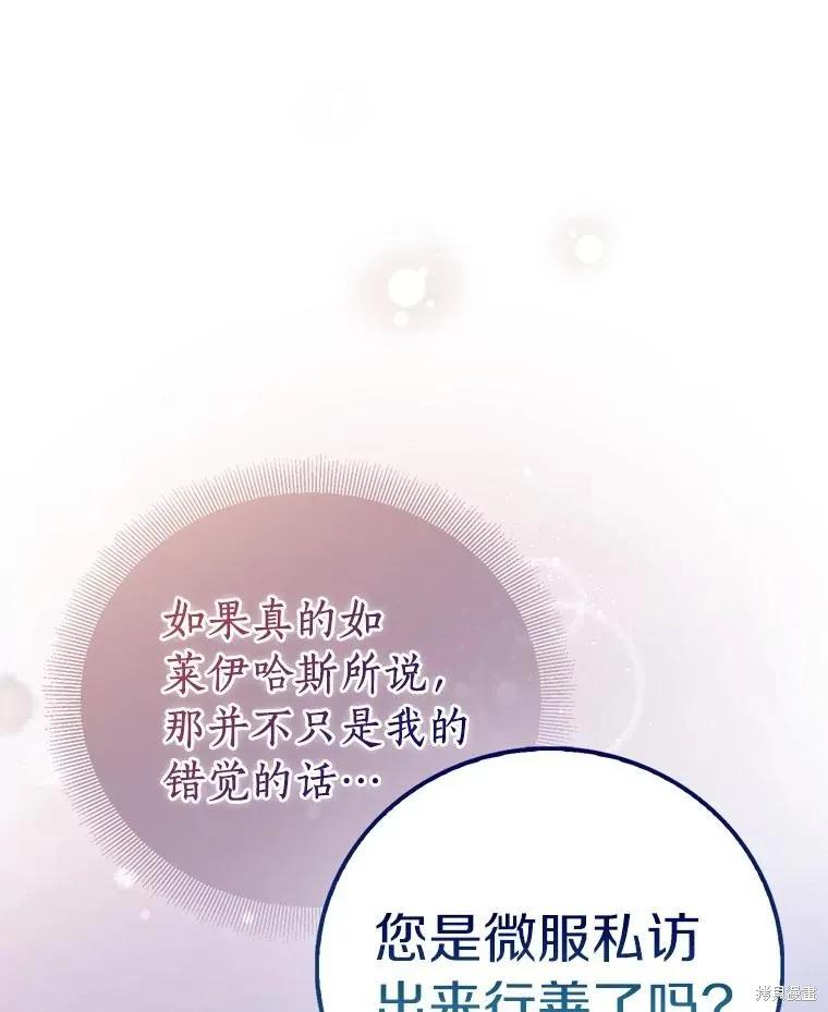 作为假圣女，却被众人迷恋？ 第70话 第134页