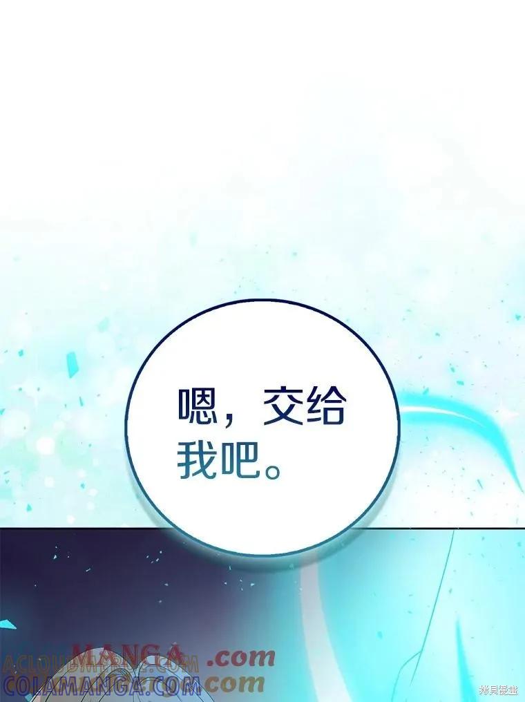 作为假圣女，却被众人迷恋？ 第70话 第121页