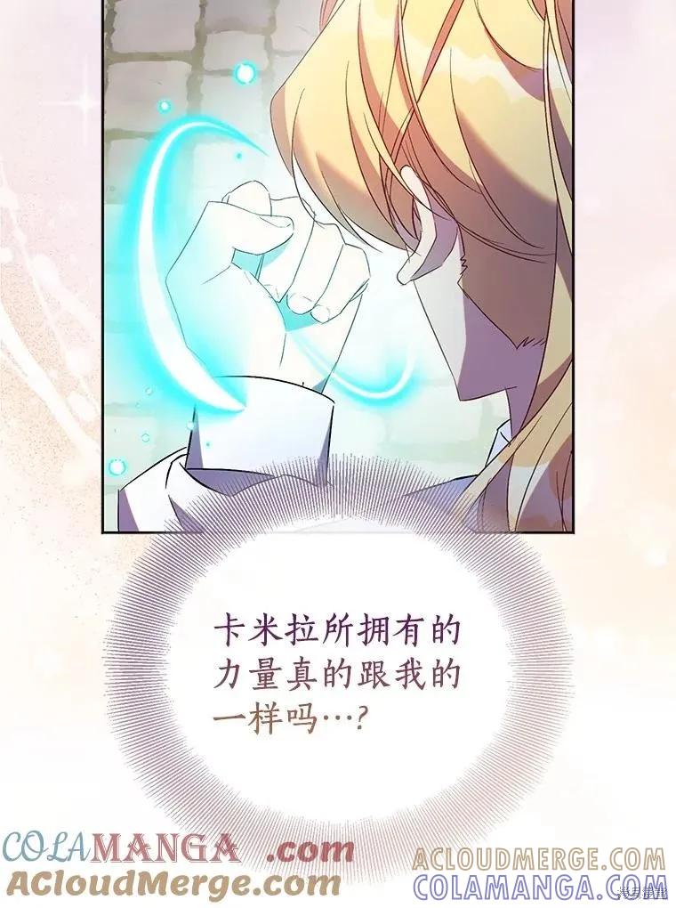 作为假圣女，却被众人迷恋？ 第70话 第133页