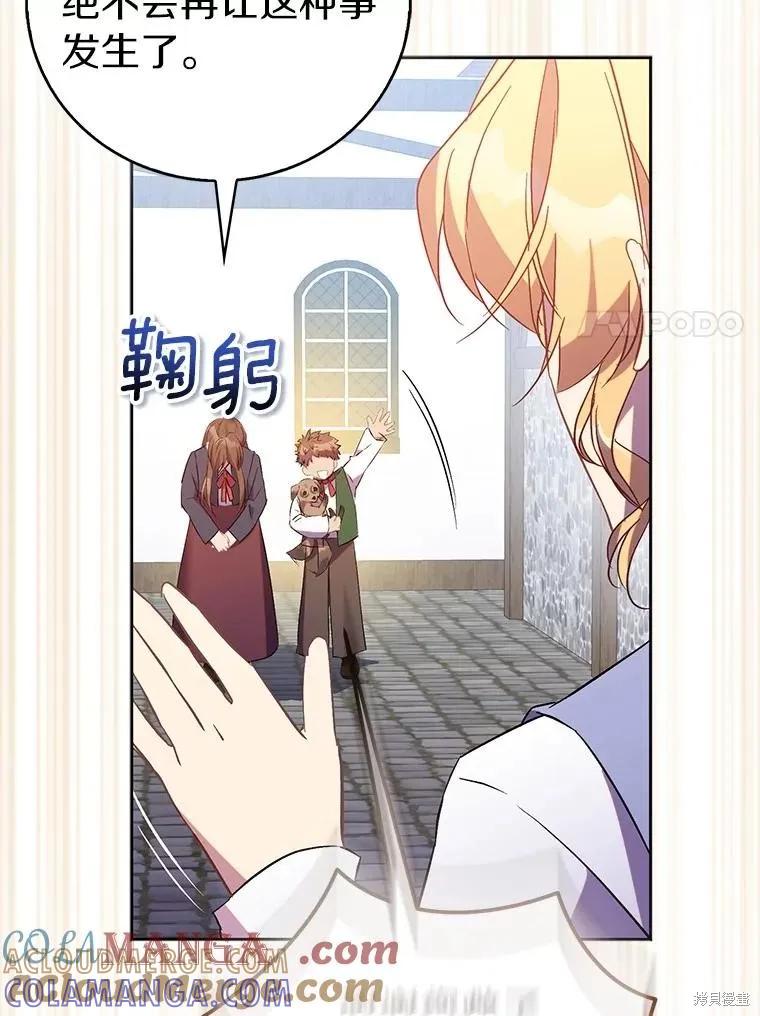 作为假圣女，却被众人迷恋？ 第70话 第129页