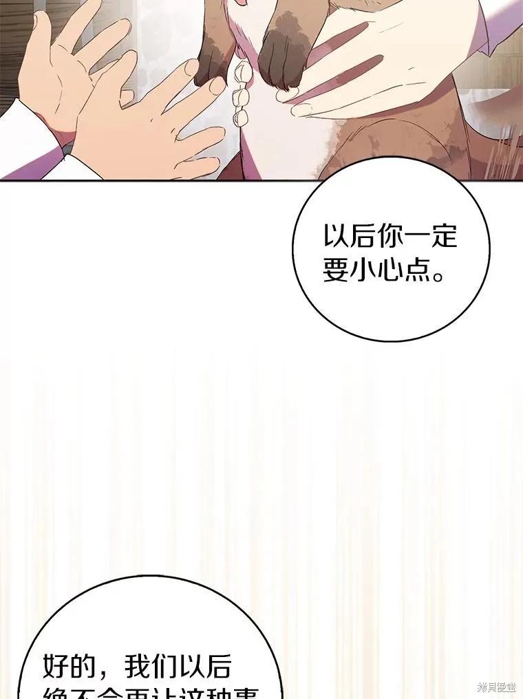 作为假圣女，却被众人迷恋？ 第70话 第128页