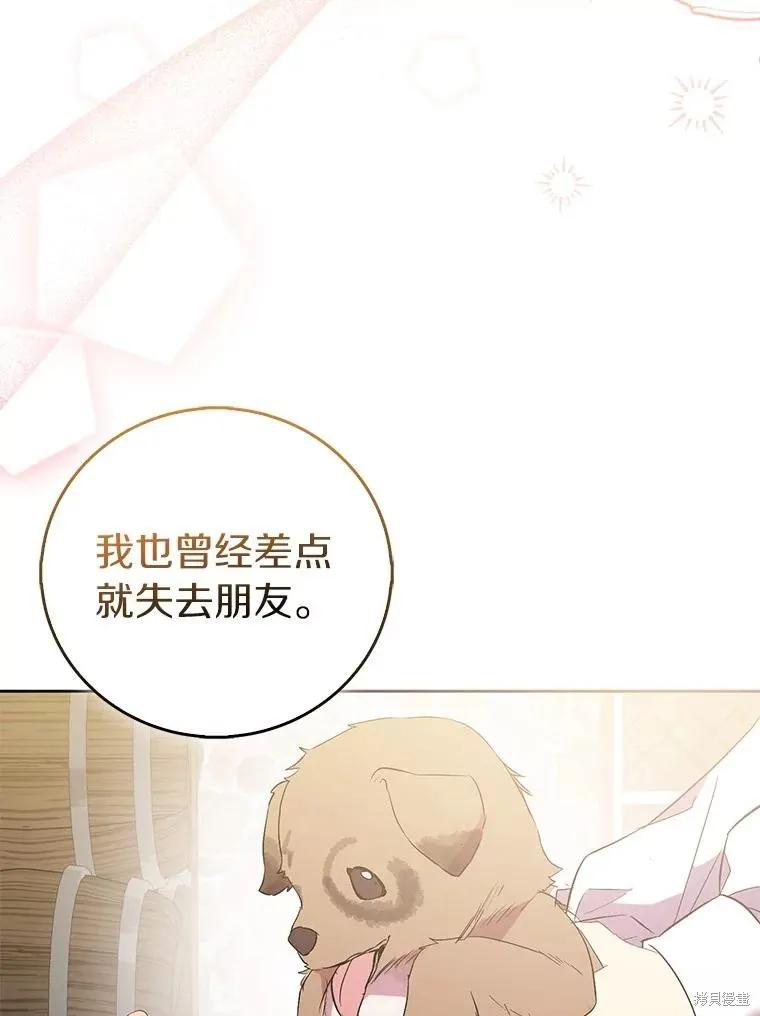 作为假圣女，却被众人迷恋？ 第70话 第127页