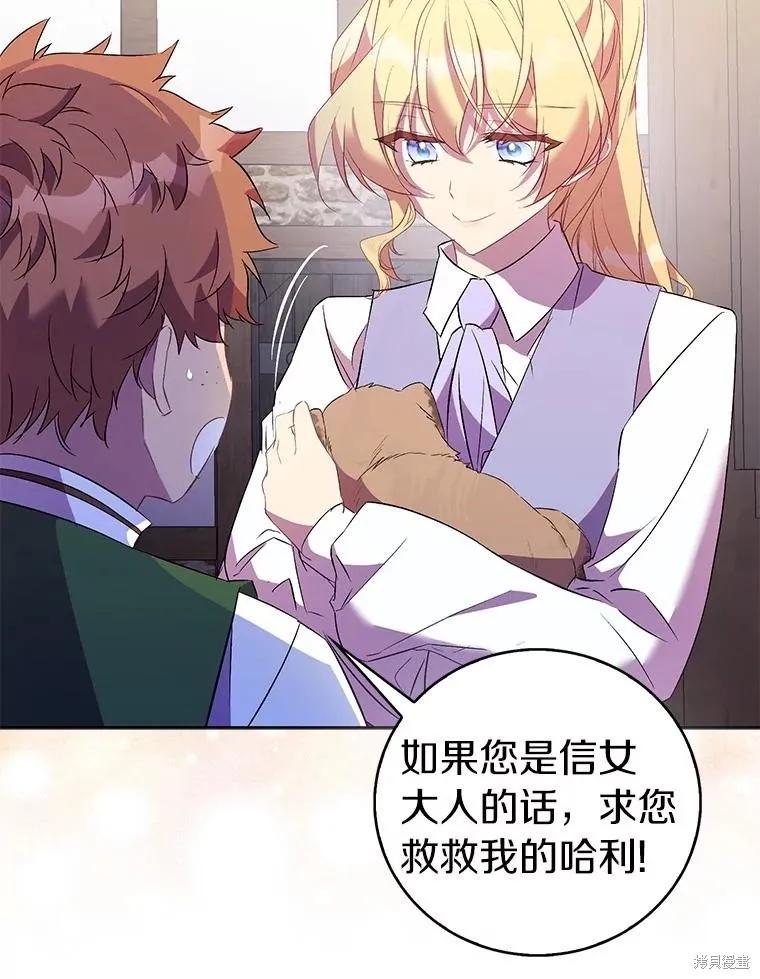 作为假圣女，却被众人迷恋？ 第70话 第120页