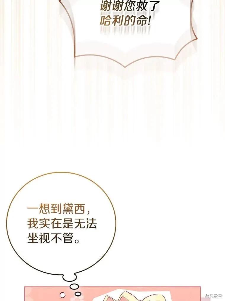 作为假圣女，却被众人迷恋？ 第70话 第130页