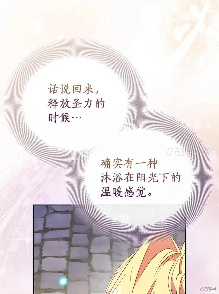 作为假圣女，却被众人迷恋？ 第70话 第132页