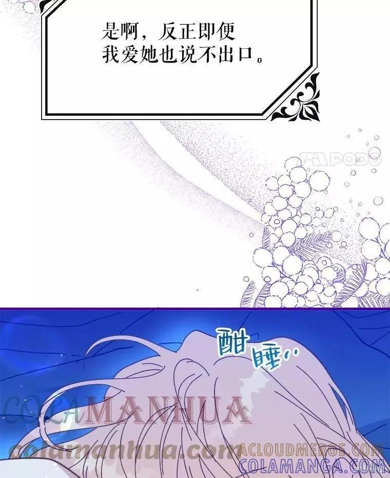 《王女在装疯卖傻》第72话 第153页
