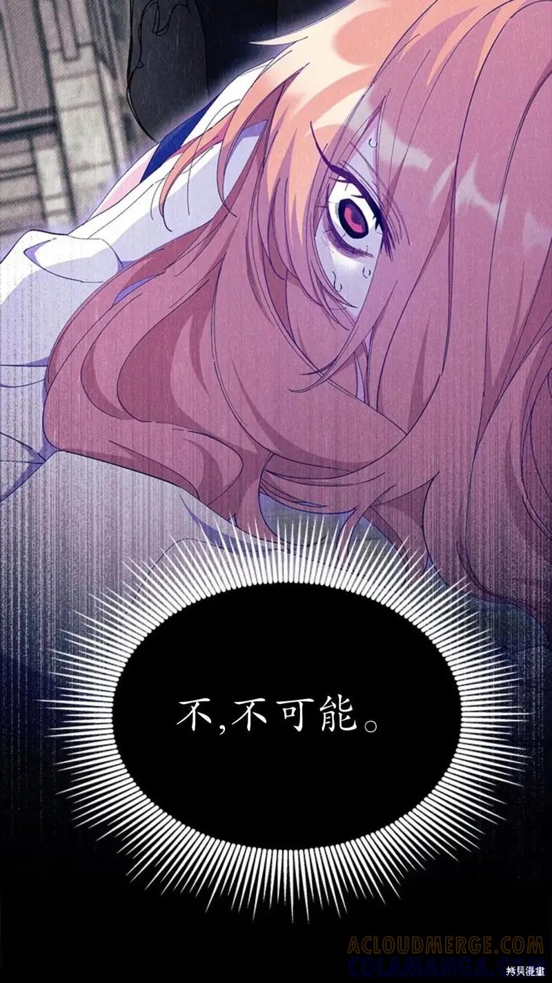 《我不想当鹊桥》第87话 第85页