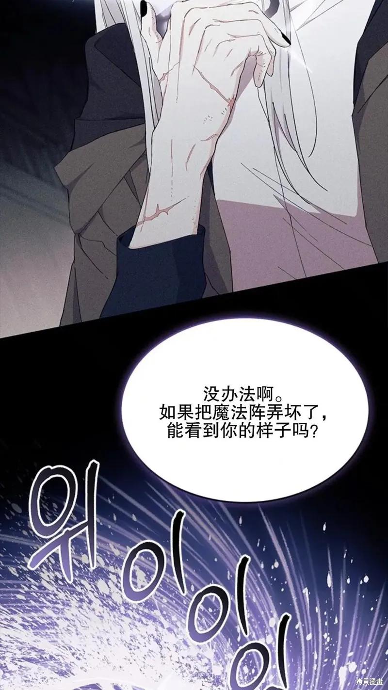 《我不想当鹊桥》第87话 第89页