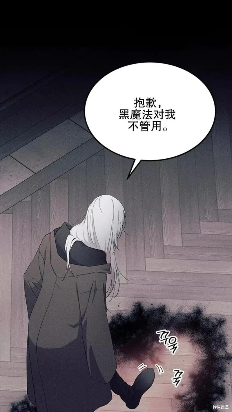 《我不想当鹊桥》第87话 第86页