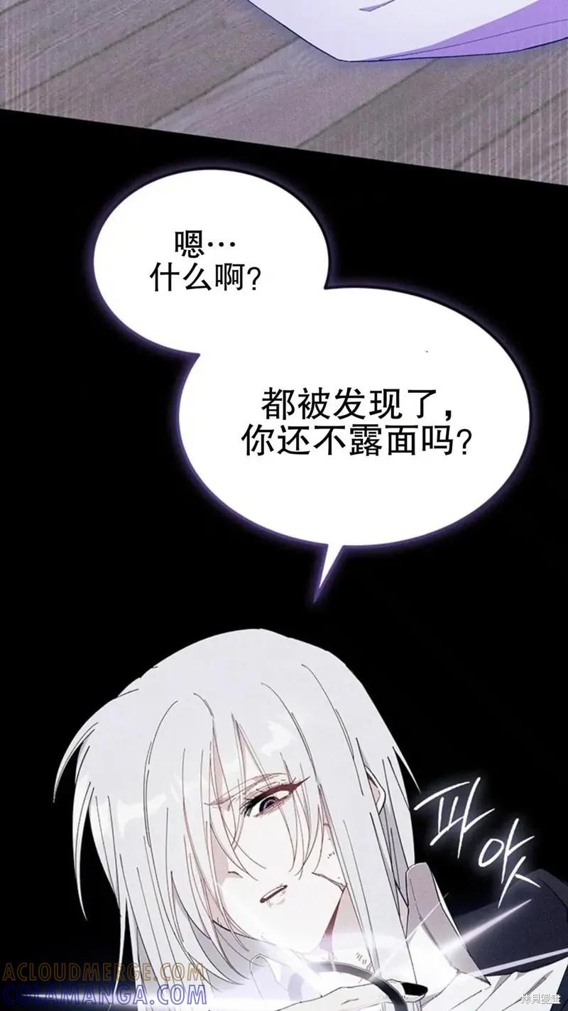《我不想当鹊桥》第87话 第88页