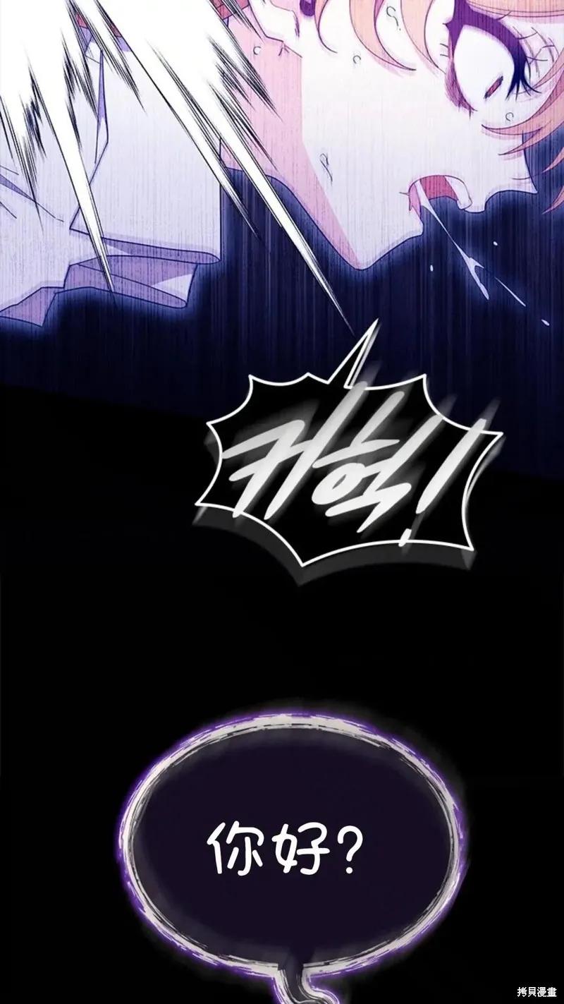 《我不想当鹊桥》第87话 第83页