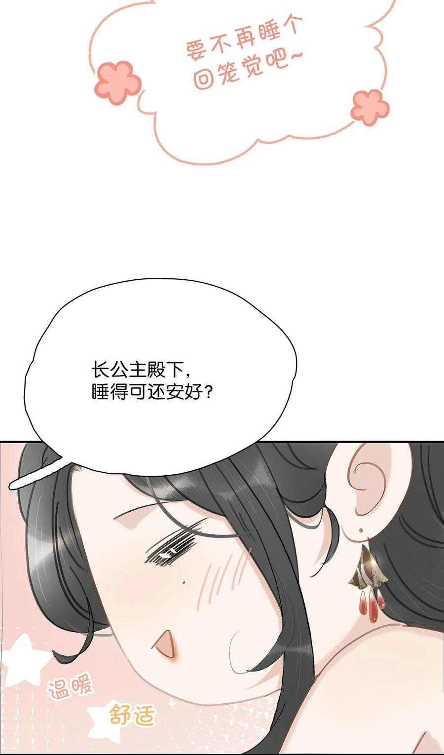 《危！恶毒长公主开始恋爱脑》013 算了，只要她不乱动…… 第34页