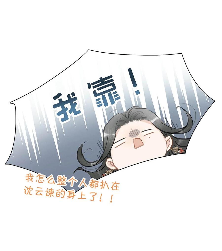 《危！恶毒长公主开始恋爱脑》013 算了，只要她不乱动…… 第38页