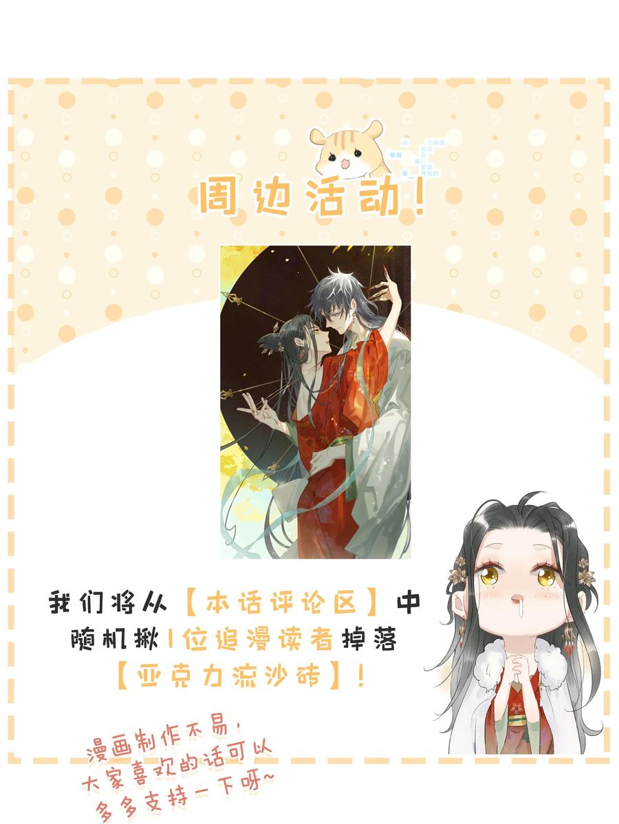 《危！恶毒长公主开始恋爱脑》013 算了，只要她不乱动…… 第40页