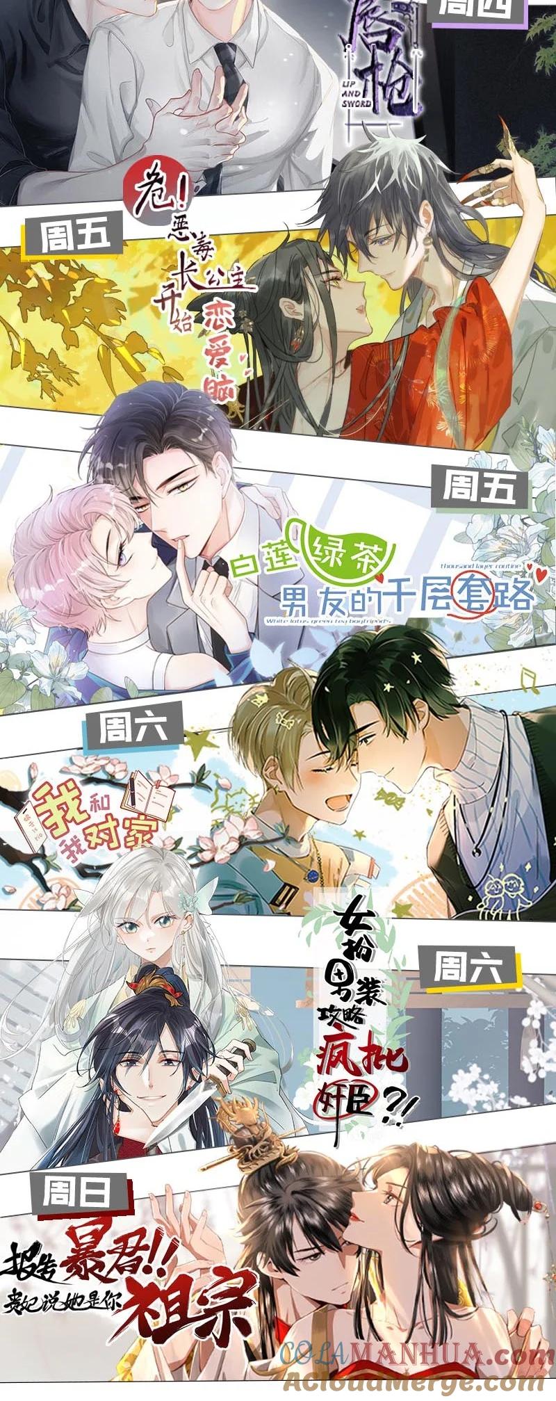 《危！恶毒长公主开始恋爱脑》013 算了，只要她不乱动…… 第43页