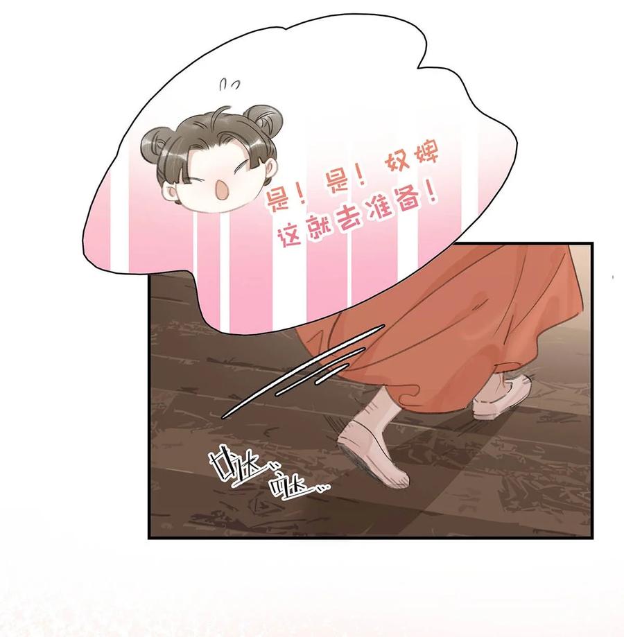 《危！恶毒长公主开始恋爱脑》013 算了，只要她不乱动…… 第32页