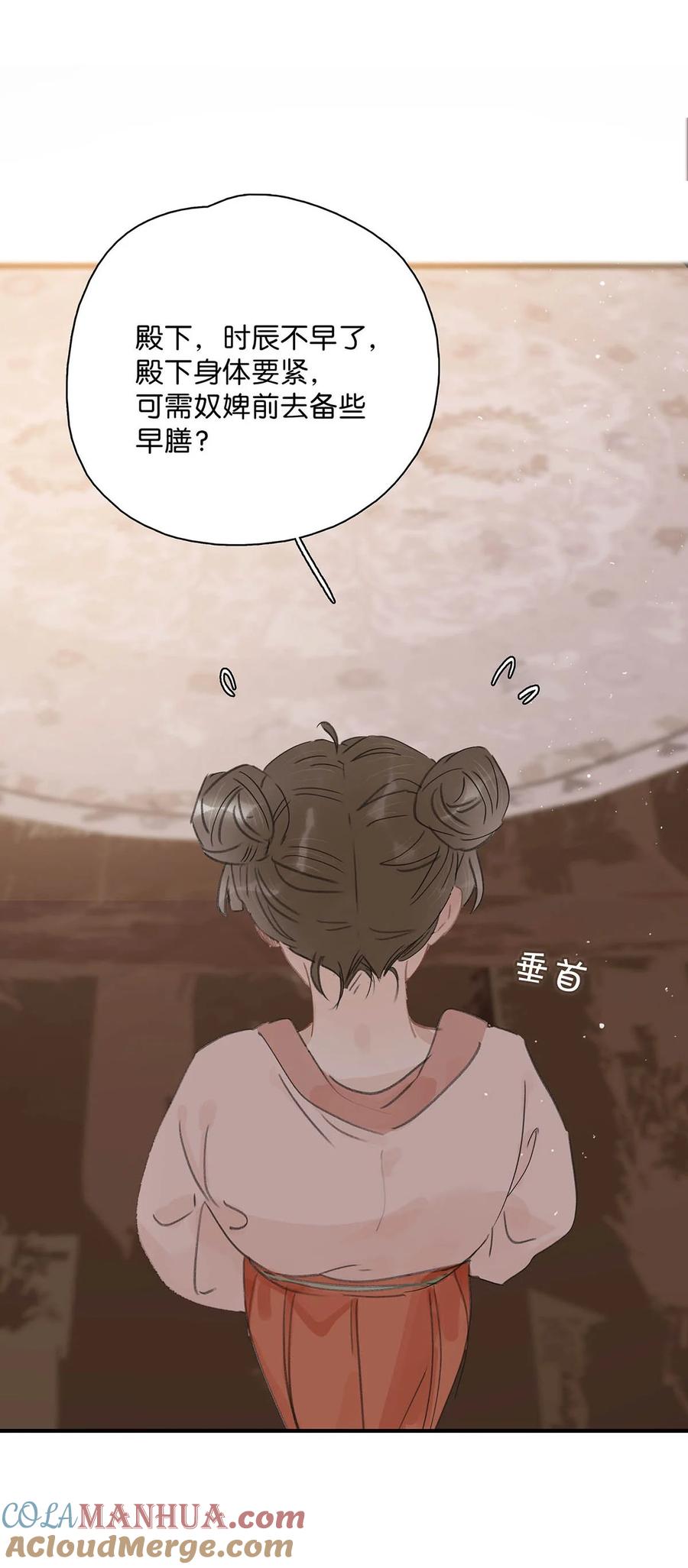 《危！恶毒长公主开始恋爱脑》013 算了，只要她不乱动…… 第23页