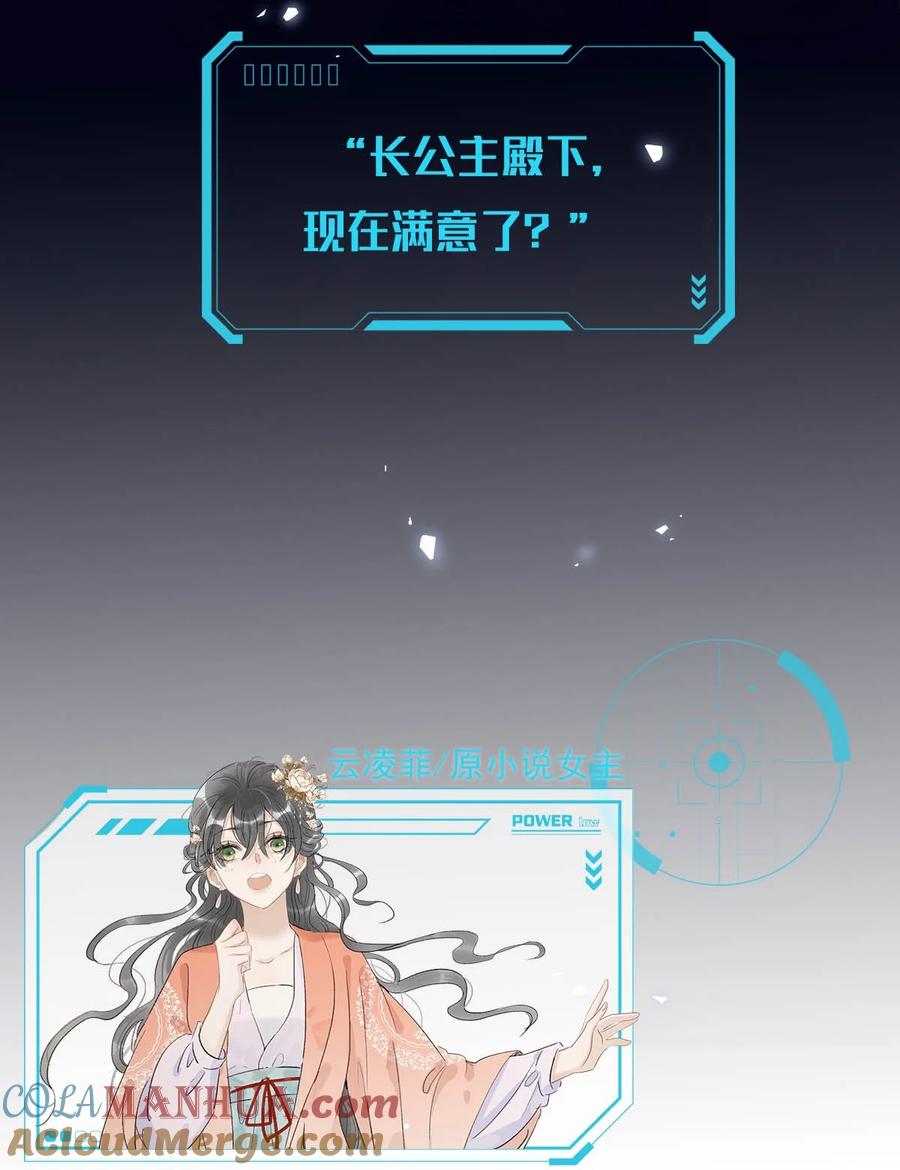 《危！恶毒长公主开始恋爱脑》特别企划& 目前可以公开的情报 第4页