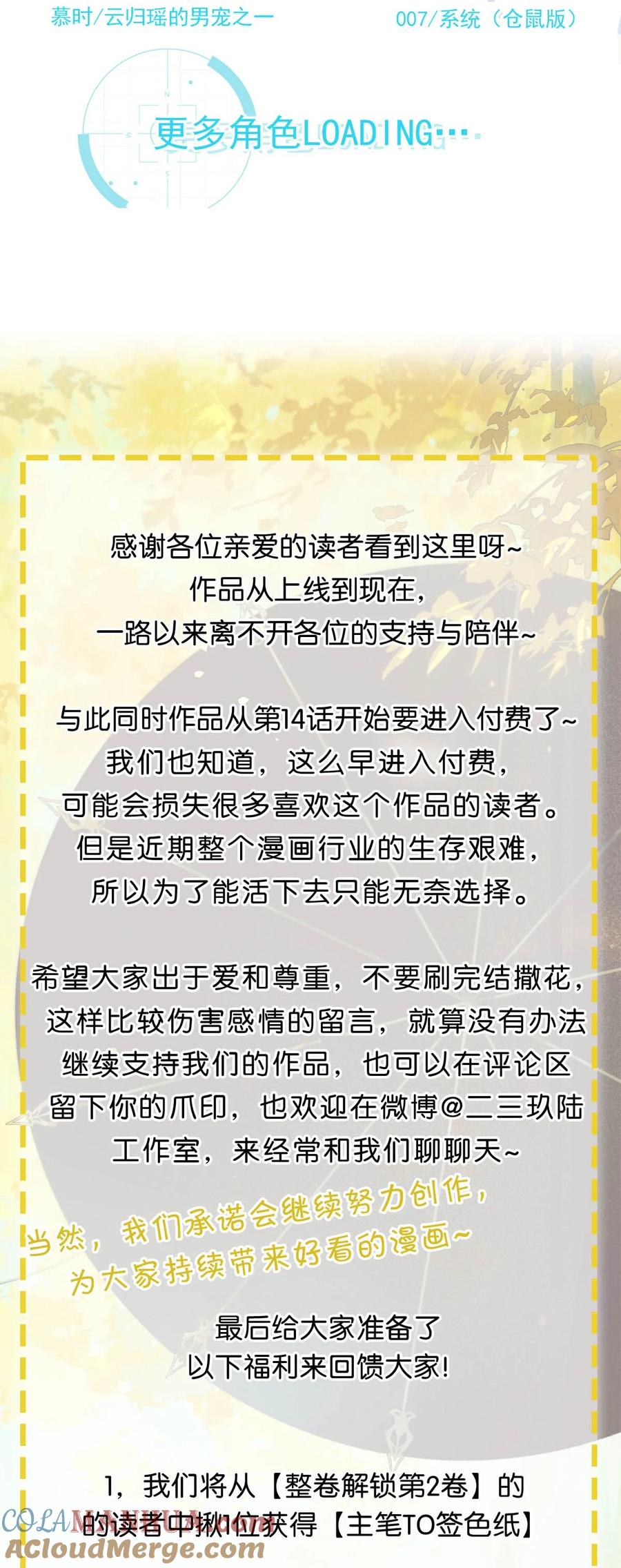 《危！恶毒长公主开始恋爱脑》特别企划& 目前可以公开的情报 第6页