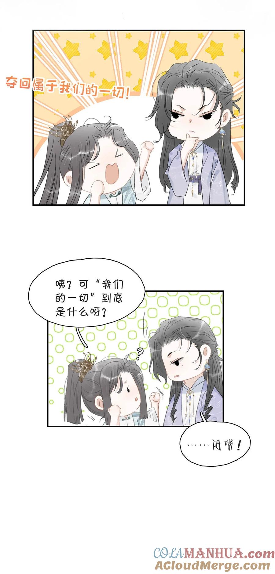 《危！恶毒长公主开始恋爱脑》015 这三天就我动来动去，累死我了…… 第33页