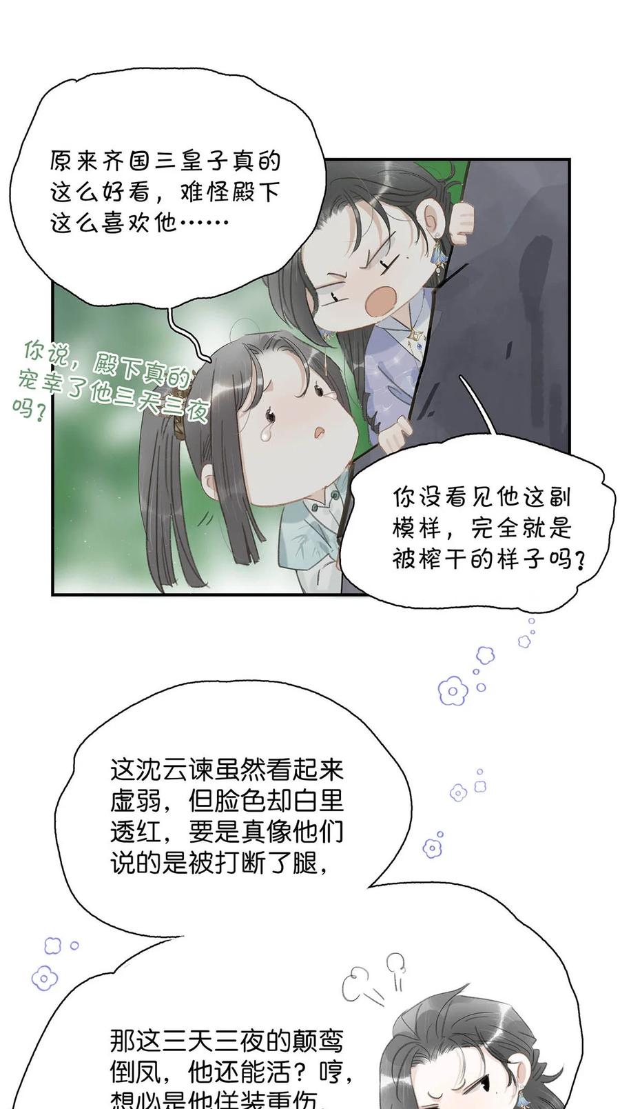 《危！恶毒长公主开始恋爱脑》015 这三天就我动来动去，累死我了…… 第28页