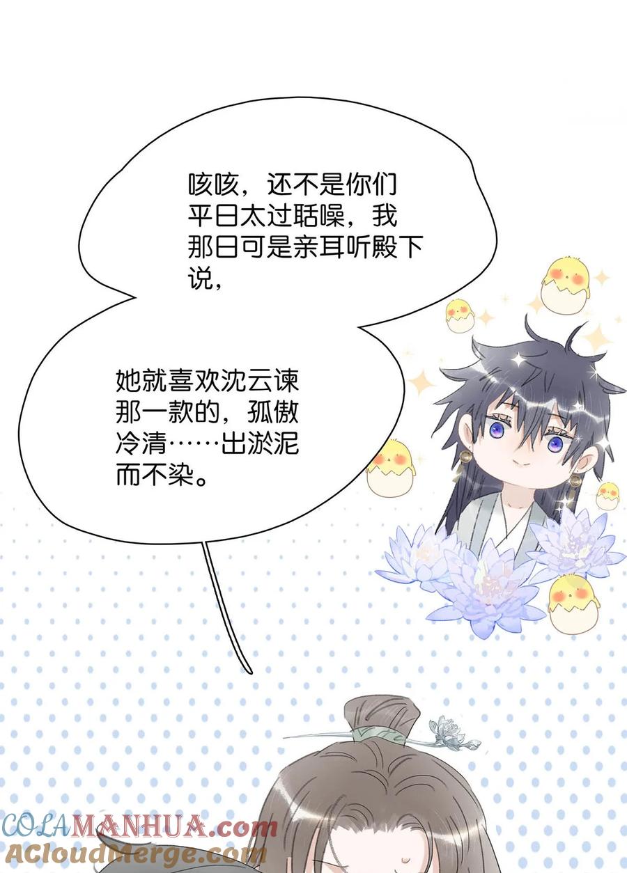 《危！恶毒长公主开始恋爱脑》015 这三天就我动来动去，累死我了…… 第5页