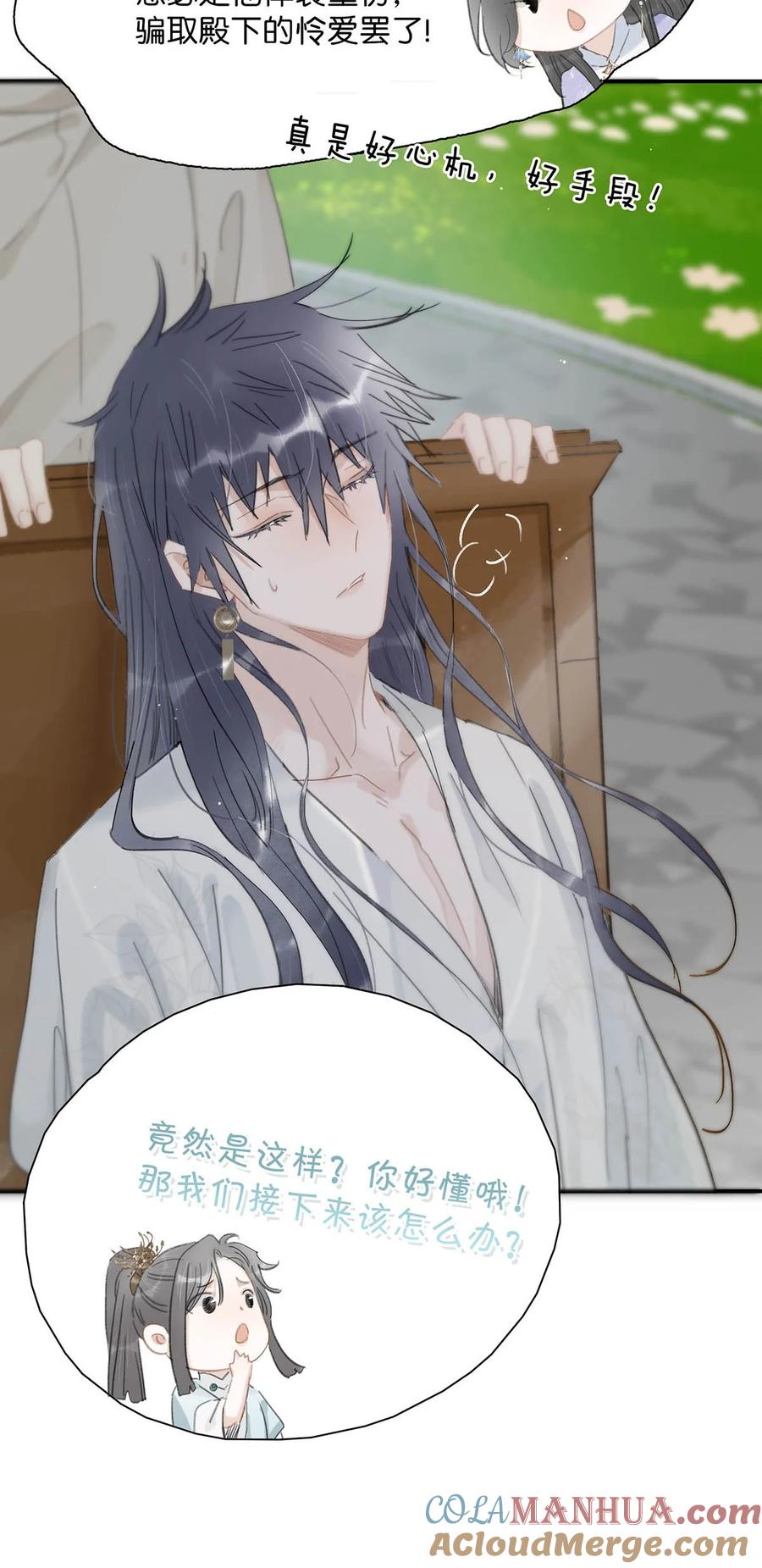 《危！恶毒长公主开始恋爱脑》015 这三天就我动来动去，累死我了…… 第29页