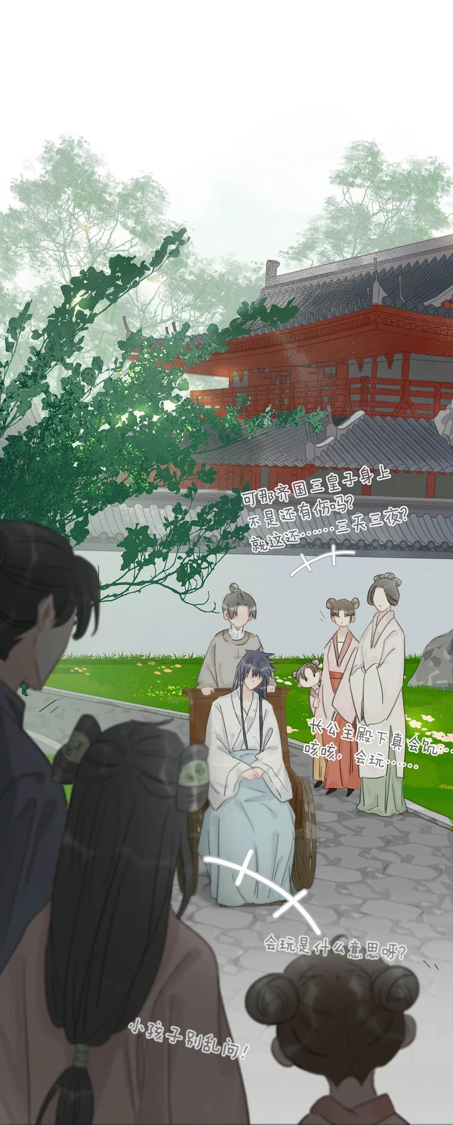 《危！恶毒长公主开始恋爱脑》015 这三天就我动来动去，累死我了…… 第26页