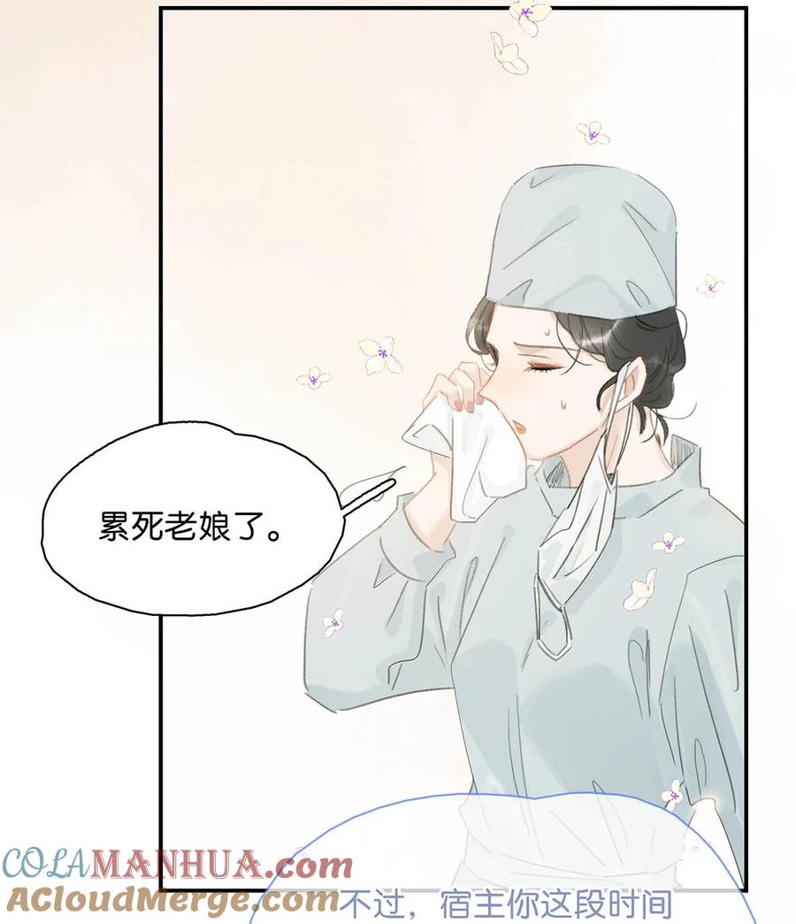 《危！恶毒长公主开始恋爱脑》015 这三天就我动来动去，累死我了…… 第13页
