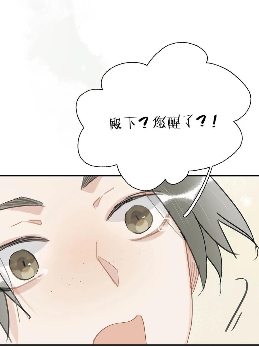 《危！恶毒长公主开始恋爱脑》015 这三天就我动来动去，累死我了…… 第36页