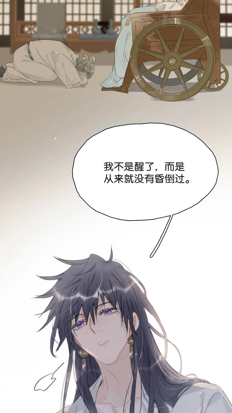 《危！恶毒长公主开始恋爱脑》015 这三天就我动来动去，累死我了…… 第38页