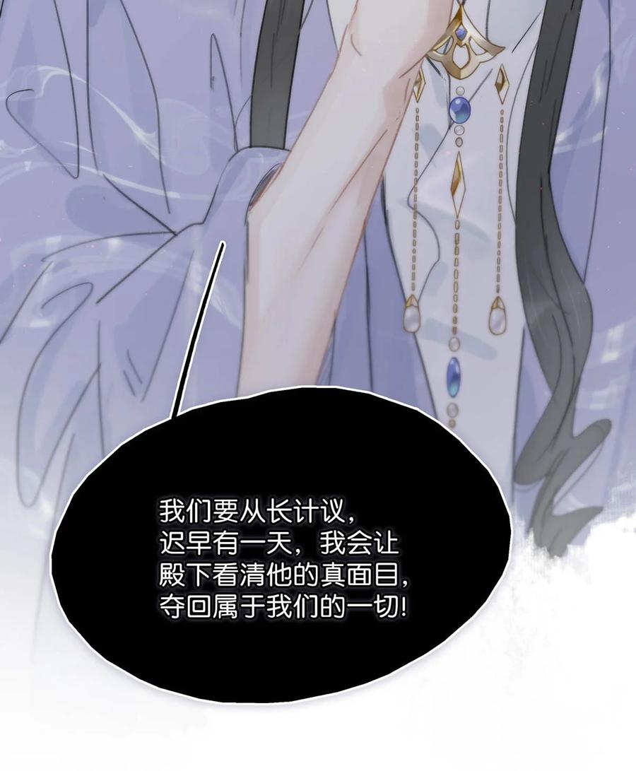 《危！恶毒长公主开始恋爱脑》015 这三天就我动来动去，累死我了…… 第32页