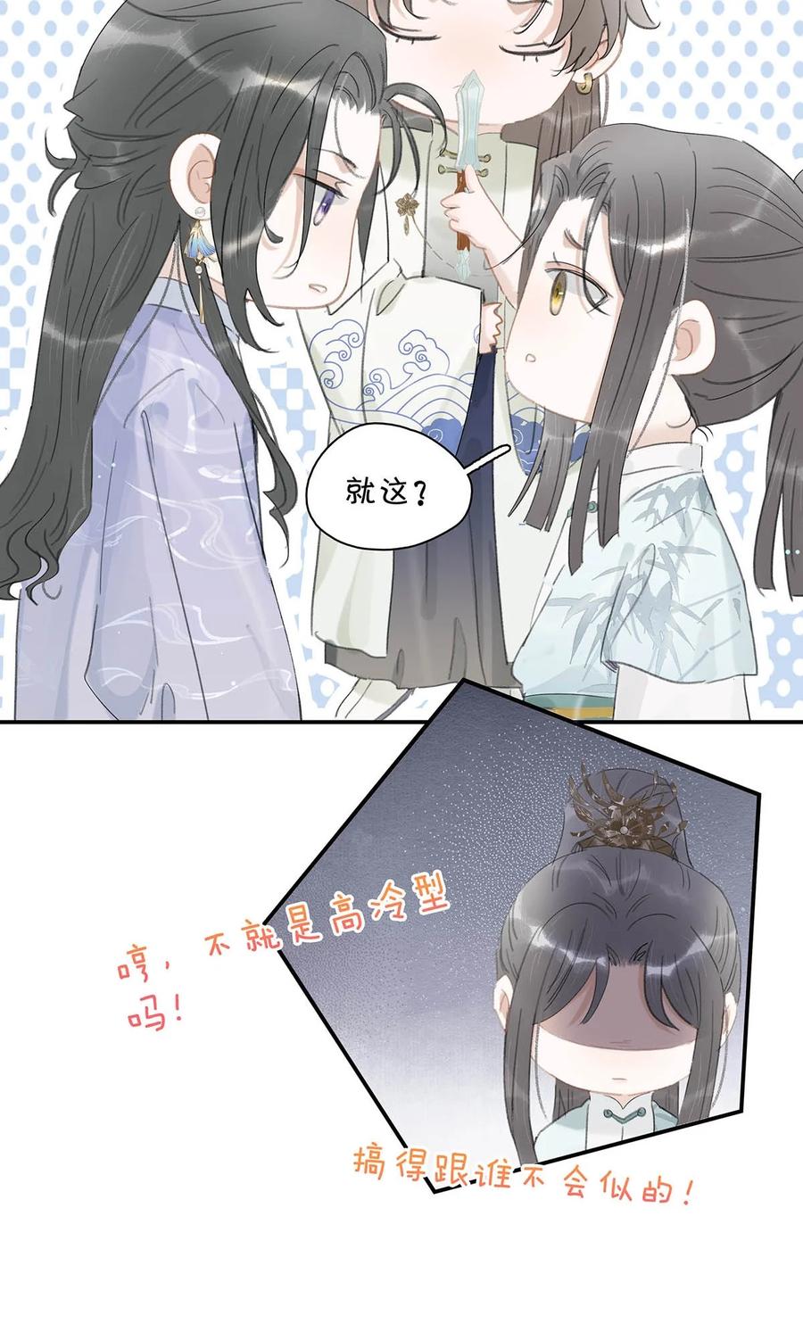 《危！恶毒长公主开始恋爱脑》015 这三天就我动来动去，累死我了…… 第6页