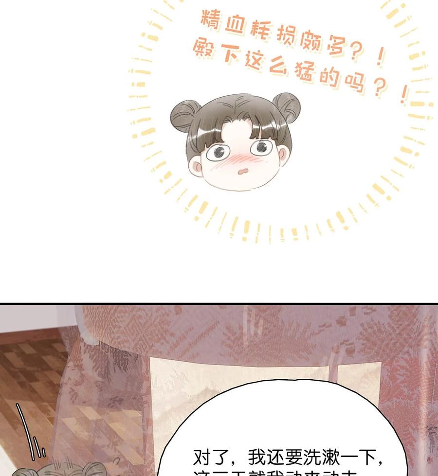 《危！恶毒长公主开始恋爱脑》015 这三天就我动来动去，累死我了…… 第24页
