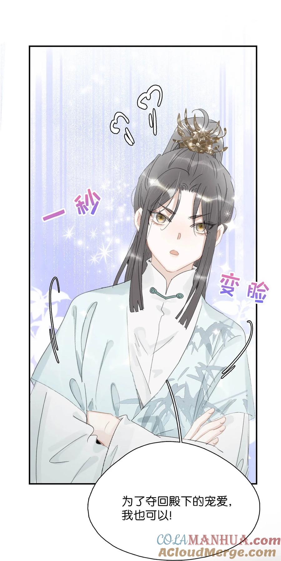 《危！恶毒长公主开始恋爱脑》015 这三天就我动来动去，累死我了…… 第7页