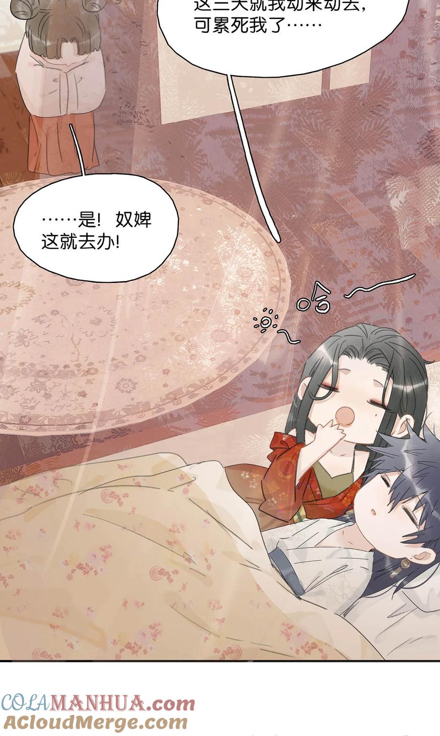 《危！恶毒长公主开始恋爱脑》015 这三天就我动来动去，累死我了…… 第25页